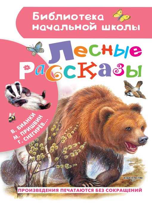 Title details for Лесные рассказы by Пришвин, Михаил - Available